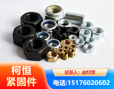 阜新螺母